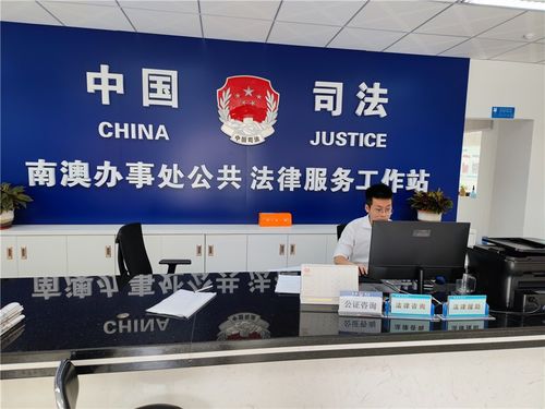 深圳市大鵬新區(qū)公證便民咨詢點(diǎn)正式開通，為群眾提供法律咨詢服務(wù)