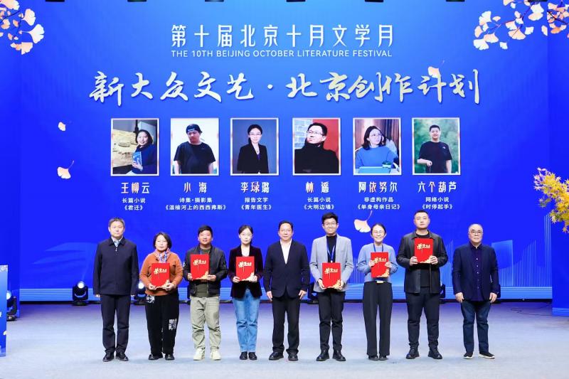 第十屆北京十月文學(xué)月啟幕 首發(fā)“新大眾文藝·北京創(chuàng)作計(jì)劃” 點(diǎn)燃首都文學(xué)新火焰