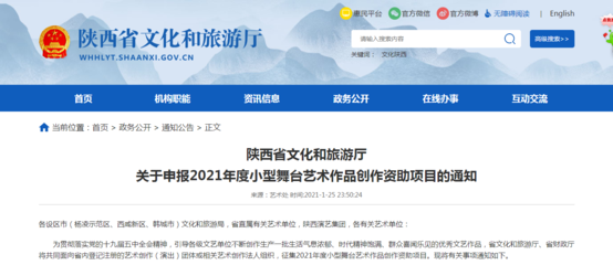 2021年度陜西小型舞臺藝術(shù)作品創(chuàng)作資助項(xiàng)目申報(bào)與文化經(jīng)紀(jì)人服務(wù)融合發(fā)展策略研究